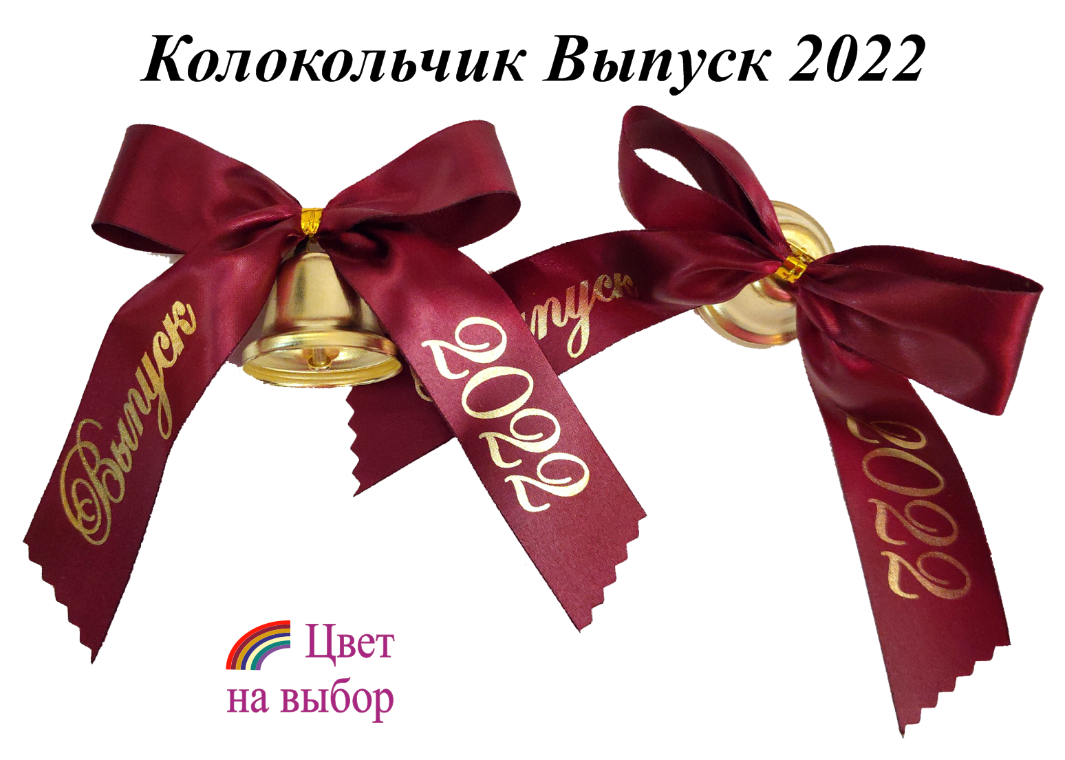 Выпуск 2022 картинки