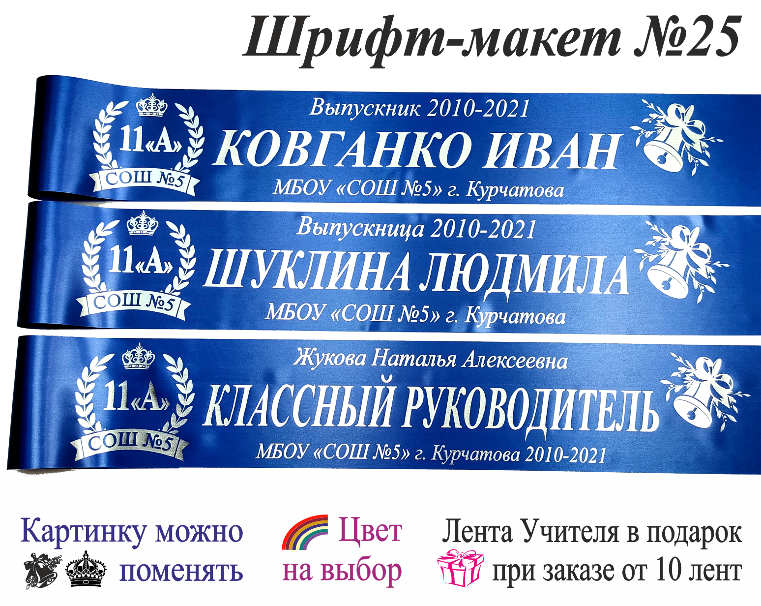 Интернет Магазин Выпускные Ленты