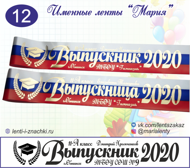 Магазин Лента Выпускника